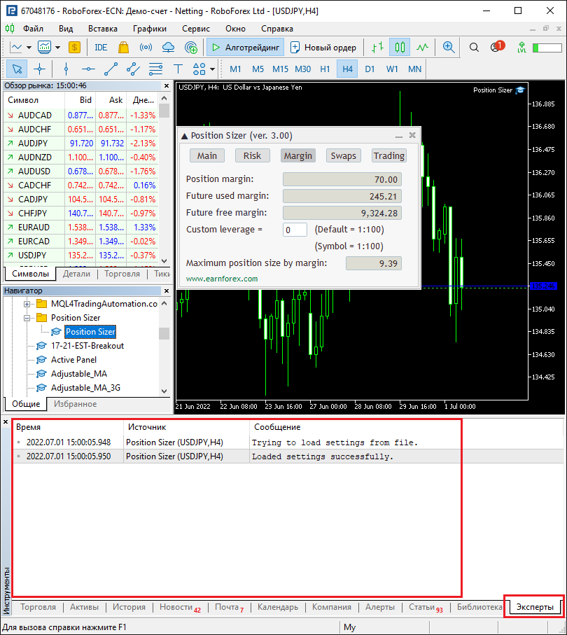 Как сообщать о проблемах с Position Sizer - лог ошибок во вкладке Эксперты