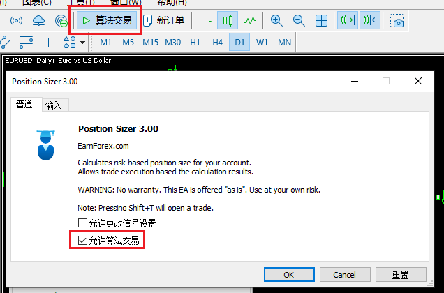 MetaTrader 5 - 允许智能交易系统启用 Algo 交易